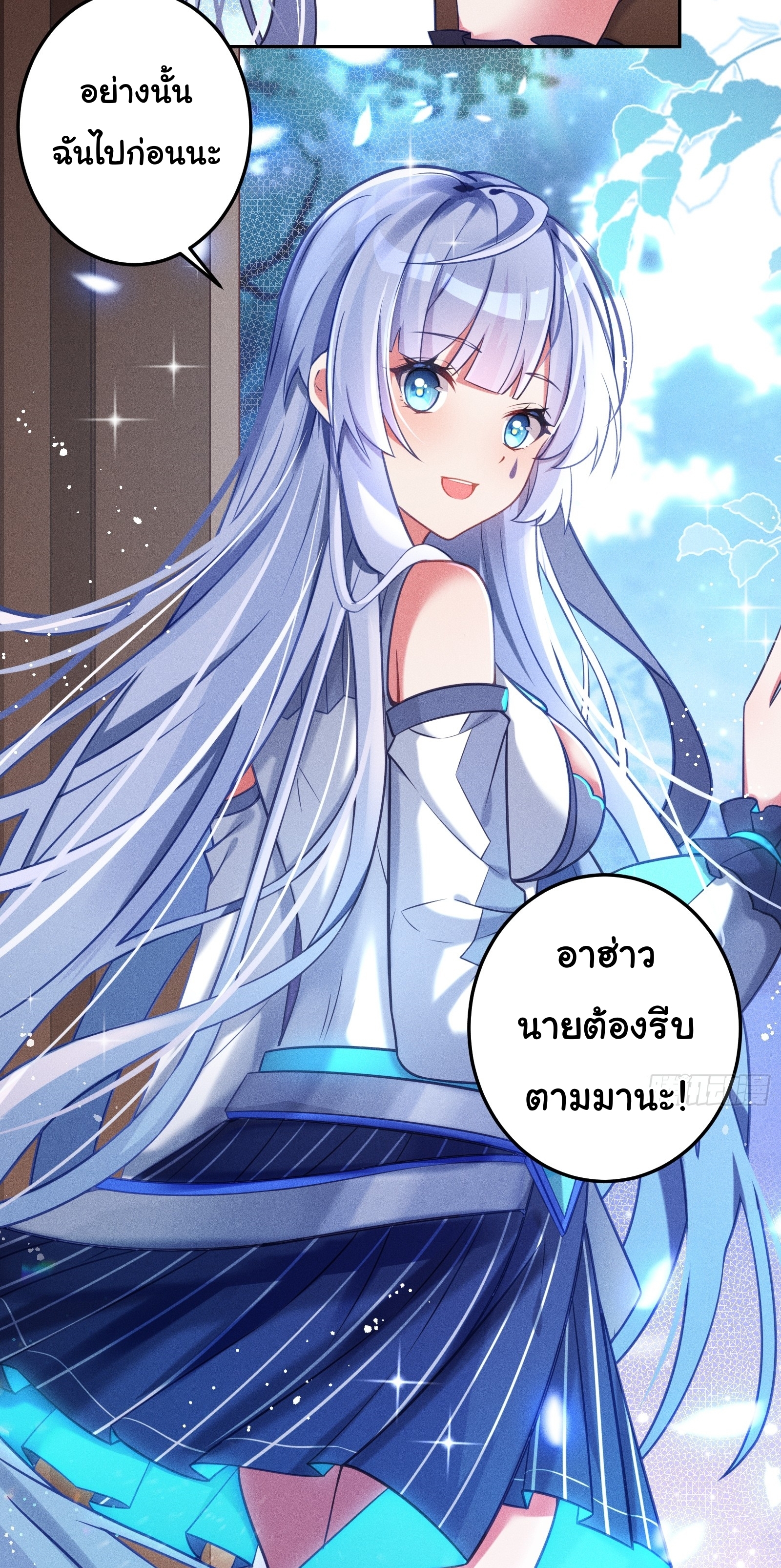 Infinity party - งานเลี้ยงไร้ที่สิ้นสุด (ชนจีน) ตอนที่ 8 หน้า 15