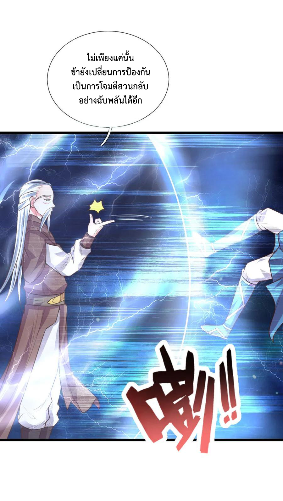 |.ตำนานราชันย์เทพสวรรค์ ตอนที่ 56 หน้า 10