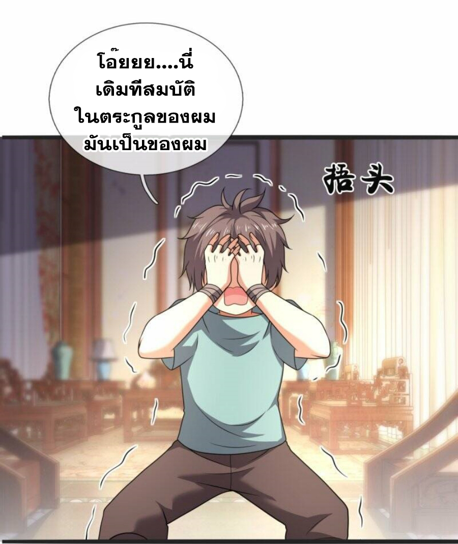 นครเซียนแห่งผู้ต่อต้านสวรรค์ ตอนที่ 261 หน้า 19
