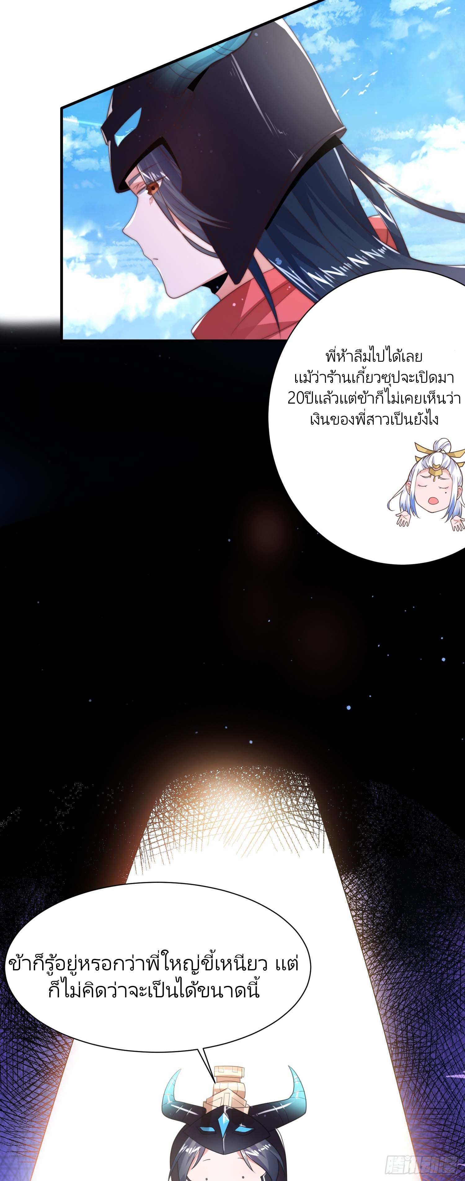 ลูกศิษย์จะฆ่าผม ตอนที่ 7 หน้า 10