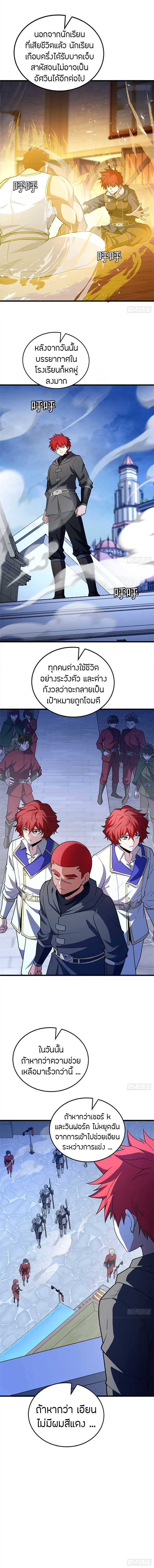 การกลับชาติมาเกิดของมังกร ตอนที่ 93 หน้า 3