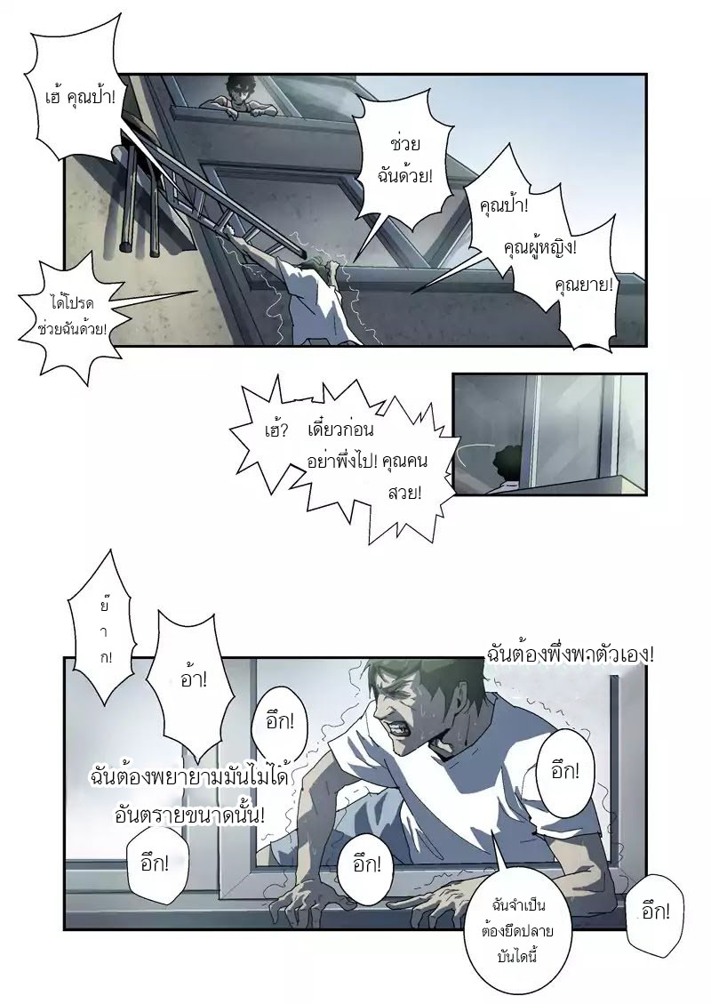 Lost in Zombie City ตอนที่ 10 หน้า 7