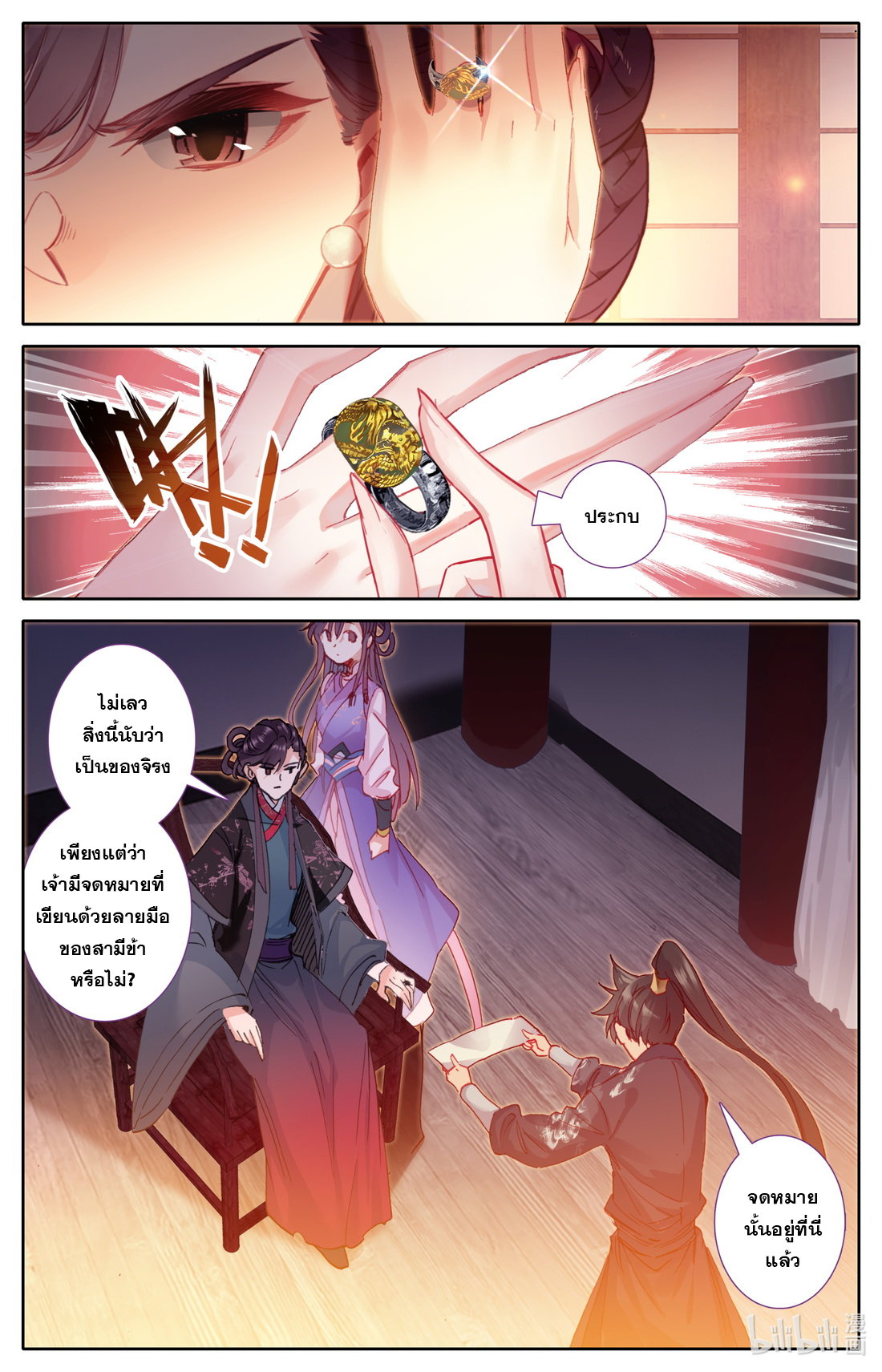 A record of a mortal's journey to immortality(ทันจีน) ตอนที่ 48 หน้า 4