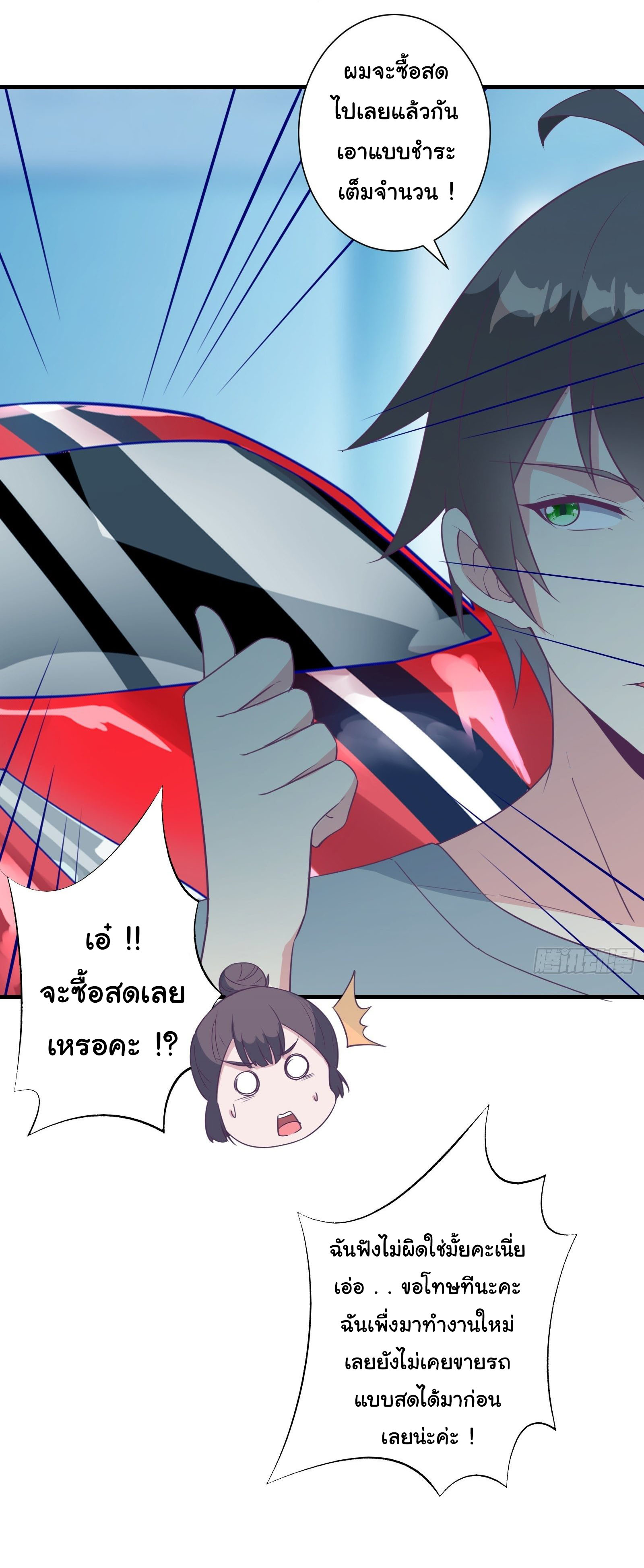 สู่เส้นทางแห่งราชาตะวันตก (my journey to the west ) ตอนที่ 23 หน้า 3