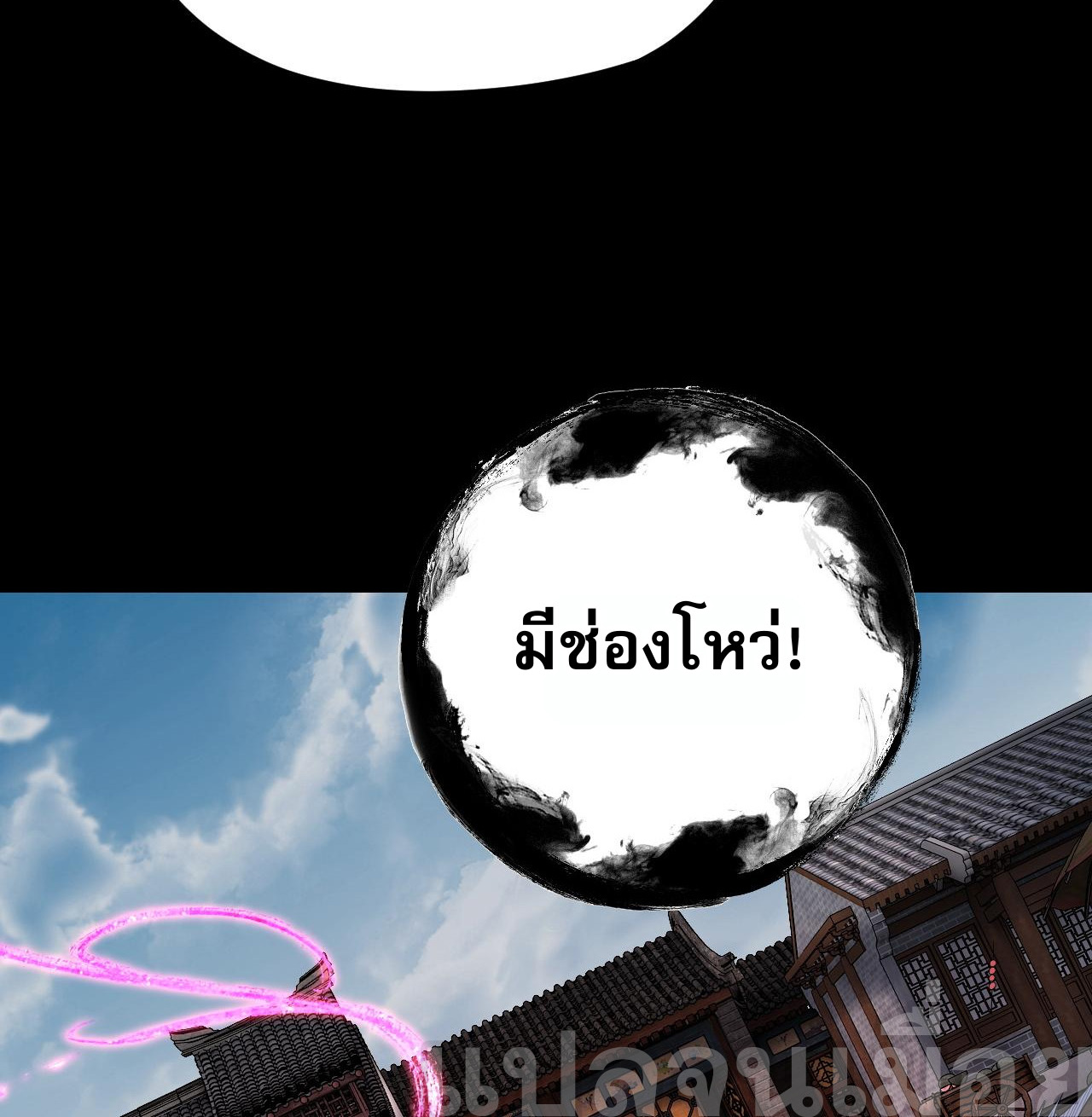 ข้าคือจอมวายร้ายผู้ยิ่งใหญ่ (ชนจีนก่อนใคร) ตอนที่ 109 หน้า 24