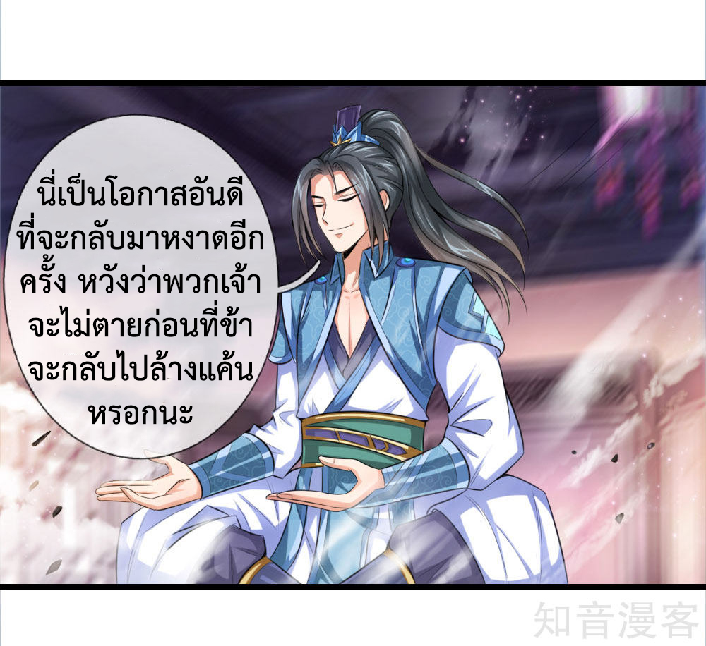 การกลับมาของเทพทำลายล้าง ตอนที่ 1 หน้า 24