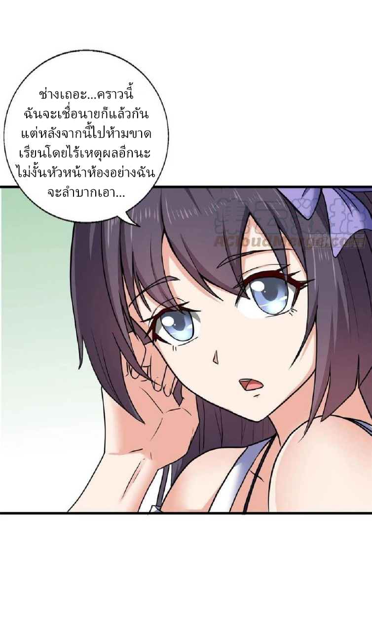 อยู่ดีดีผมก็เป็นลูกเขยราชามังกร ตอนที่ 67 หน้า 18