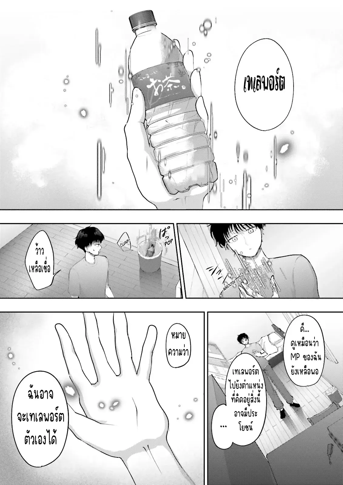 เพื่อนในห้องถูกส่งไปต่างโลกกันหมดยกเว้นผม ตอนที่ 2 หน้า 17