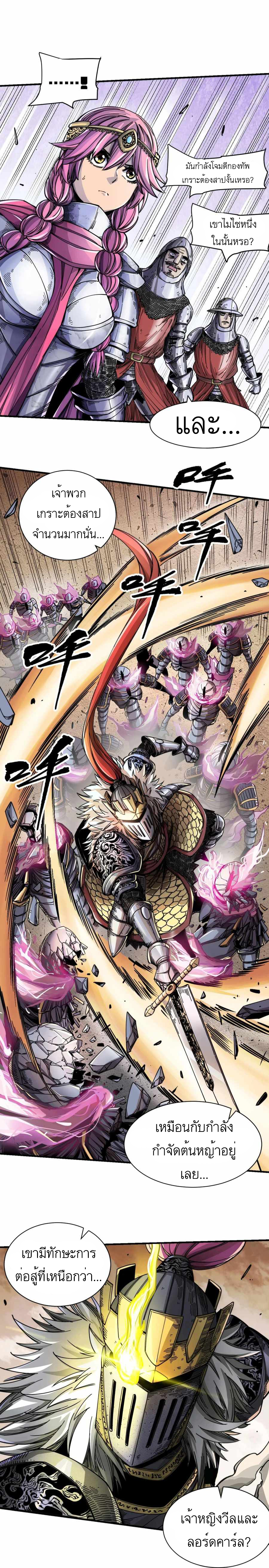 The Story of a Cursed Armor : เรื่องราวของเกราะต้องสาป ตอนที่ 1 หน้า 20