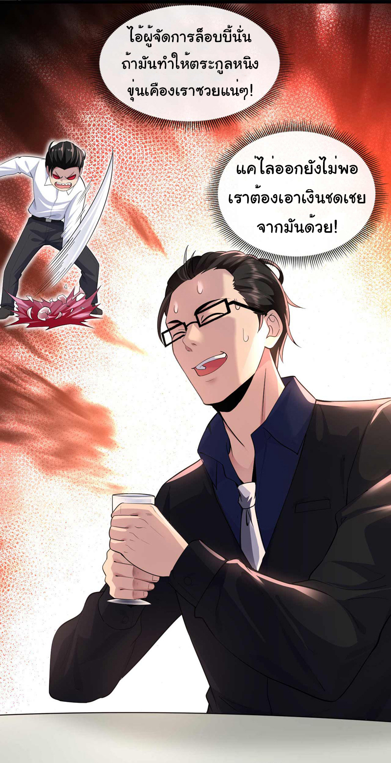 Chu Chen, the trash son-in-law ตอนที่ 59 หน้า 7