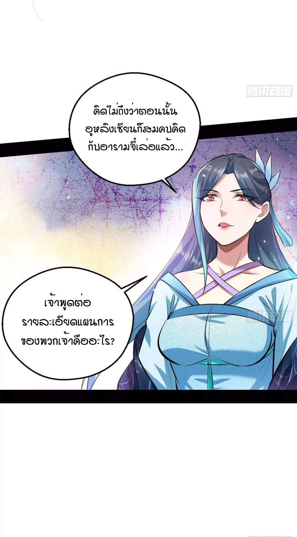 1.เรียกข้าว่าจอมมาร ตอนที่ 45 หน้า 26