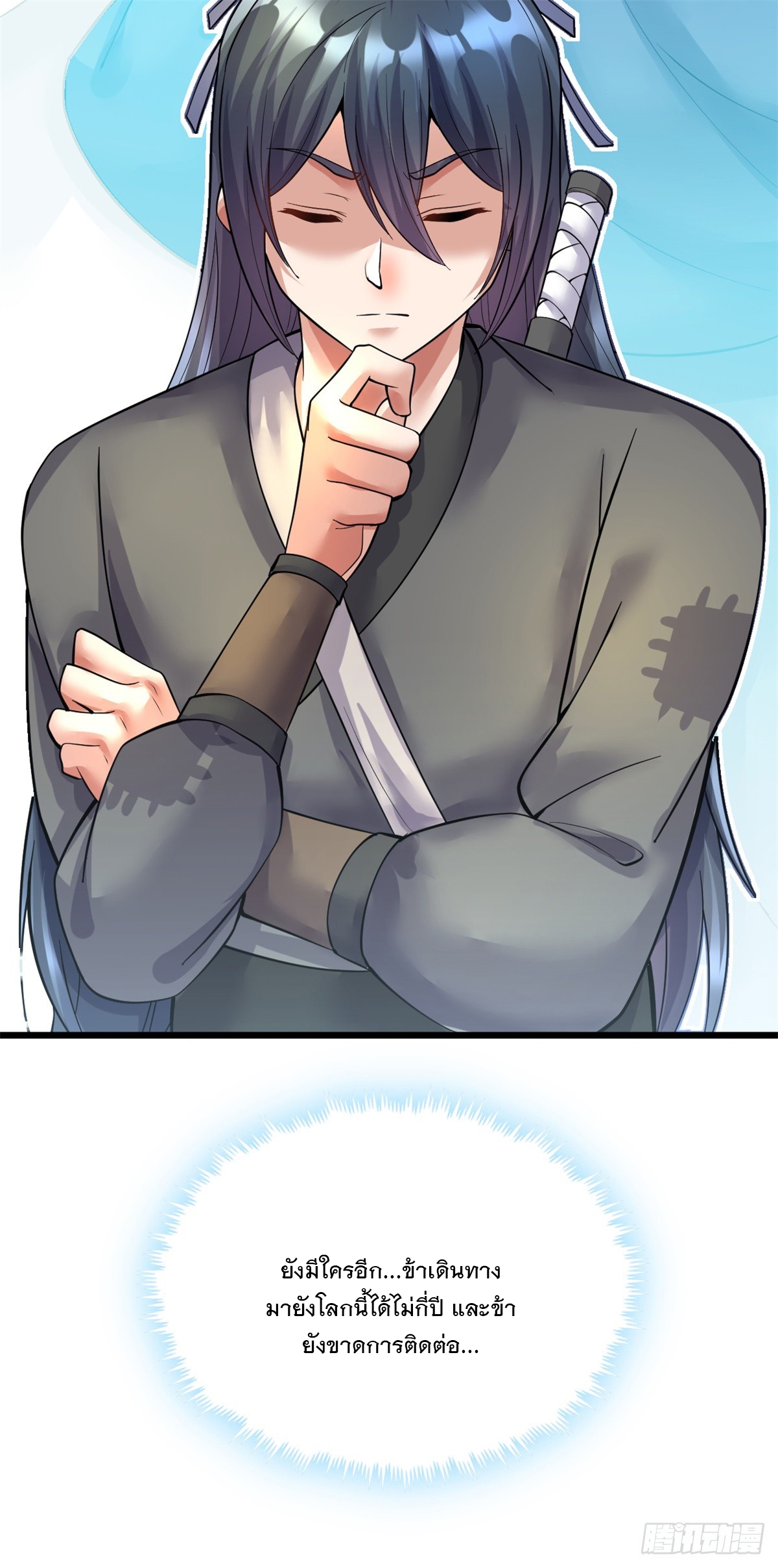 ด้วยเขตแดนกระบี่ ข้าสามารถเป็นเซียนกระบี่ได้ ตอนที่ 33 หน้า 7