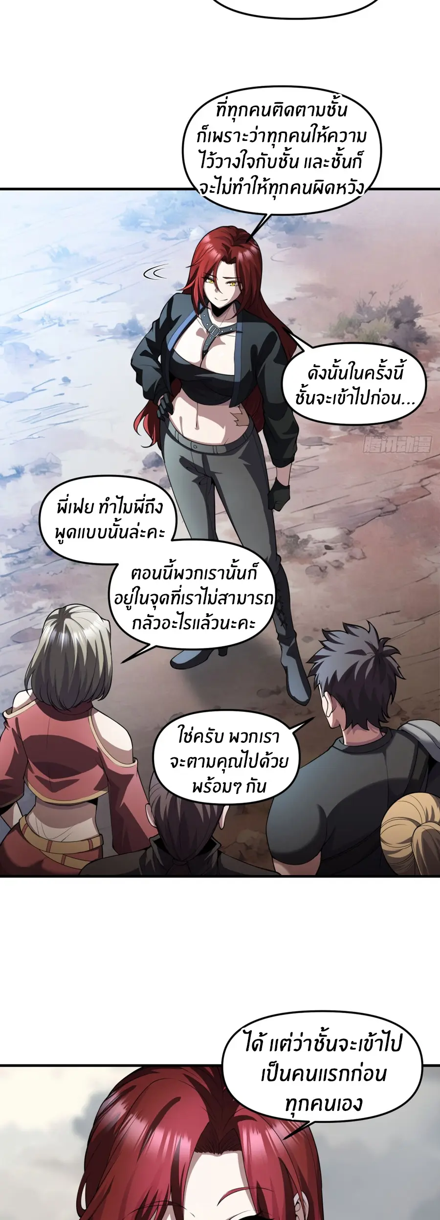 ราชาเศษขยะ ตอนที่ 32 หน้า 5