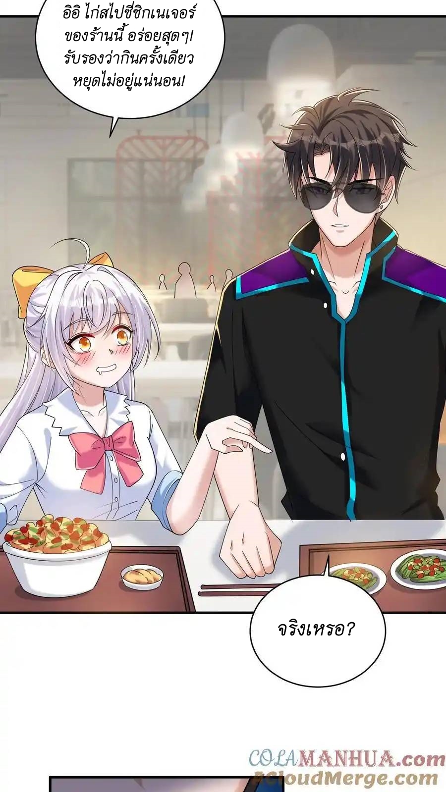 I Accidentally Became Invincible While Studying With My Sister ตอนที่ 45 หน้า 7