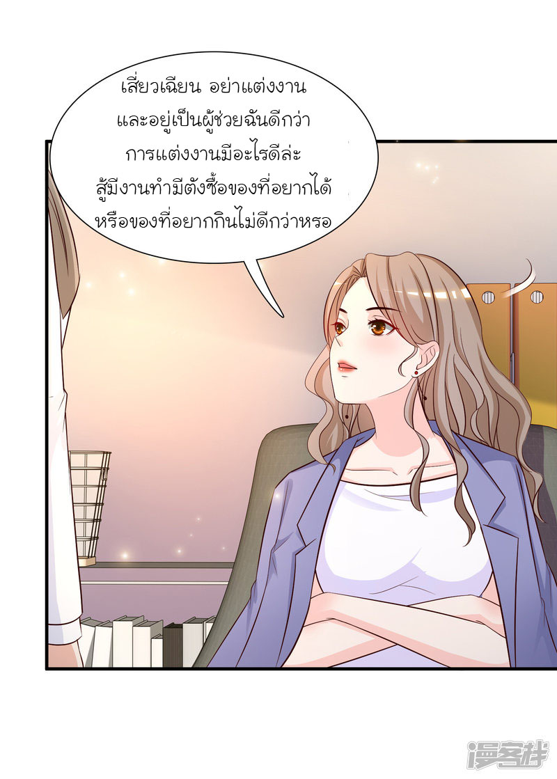 ราชาดอกไม้อมตะ ตอนที่ 49 หน้า 8