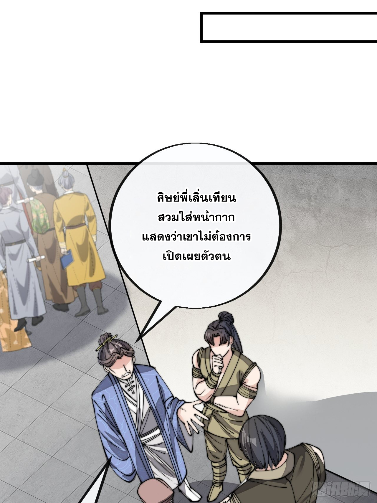 บุรุษที่มีโชค คงไม่ใช่ข้าแล้วแหละ ตอนที่ 89 หน้า 28