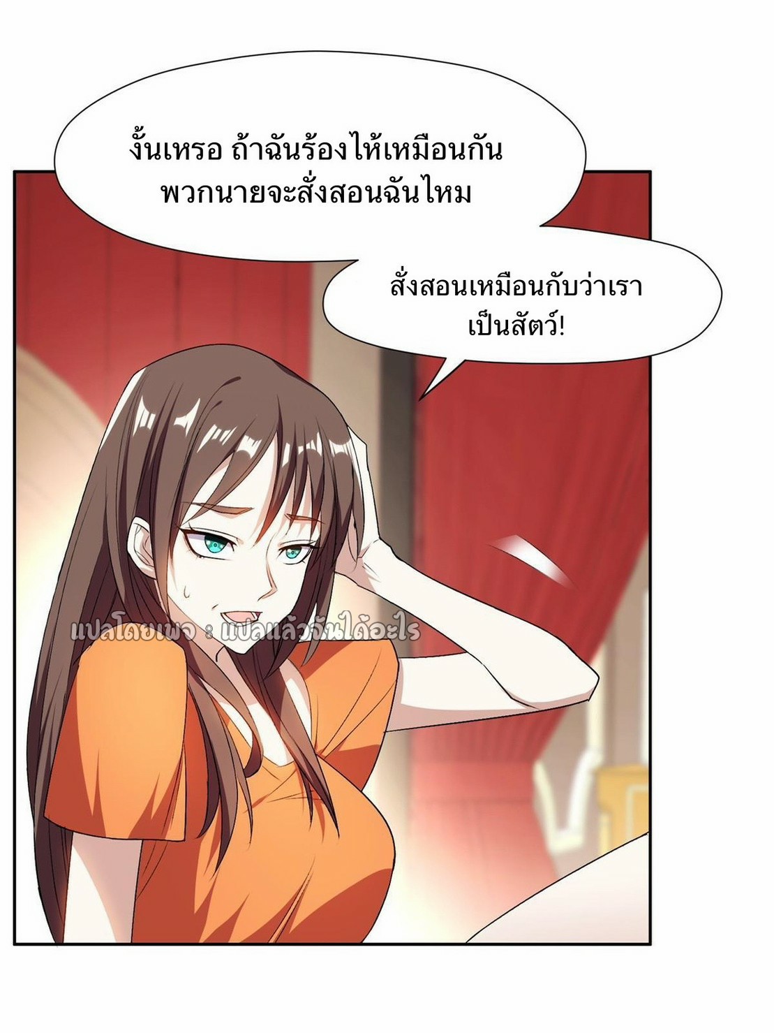 การเกิดใหม่ของพระเจ้ากับระบบผลาญเงินสุดกาว ตอนที่ 156 หน้า 22