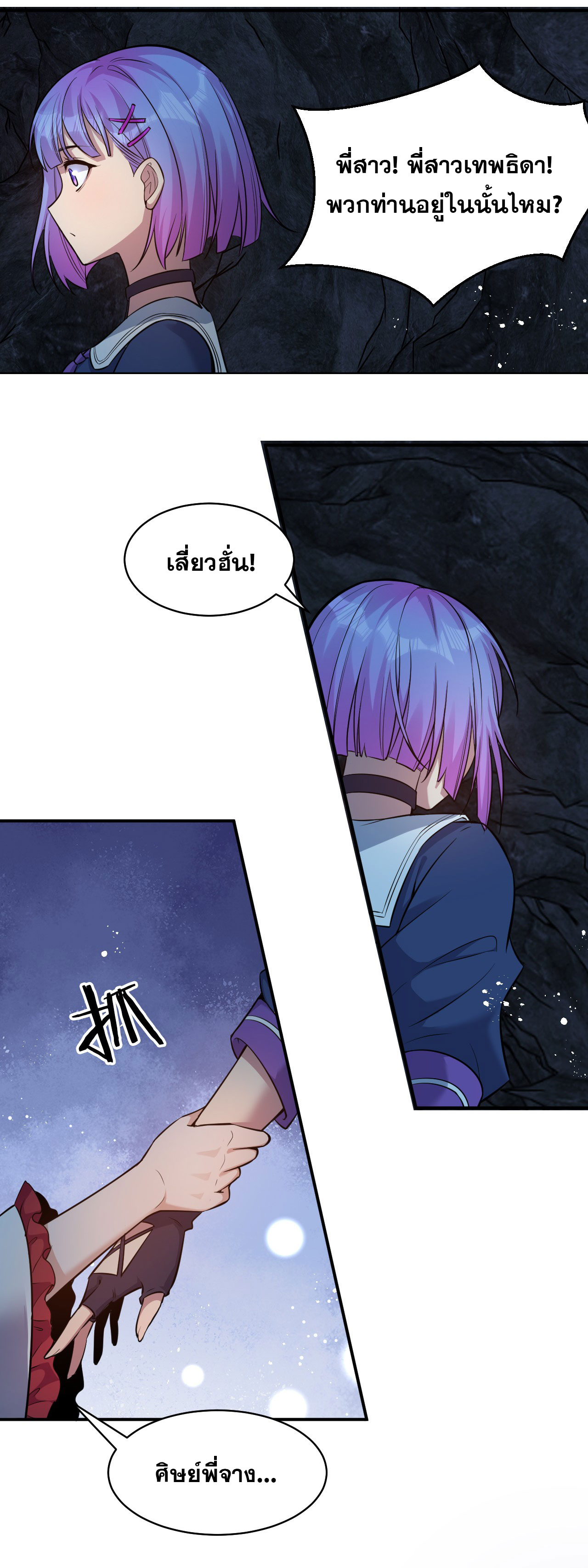 ข้าเพียงต้องการฝึกฝนศิษย์น้องหญิงก็เท่านั้น ตอนที่ 64 หน้า 30