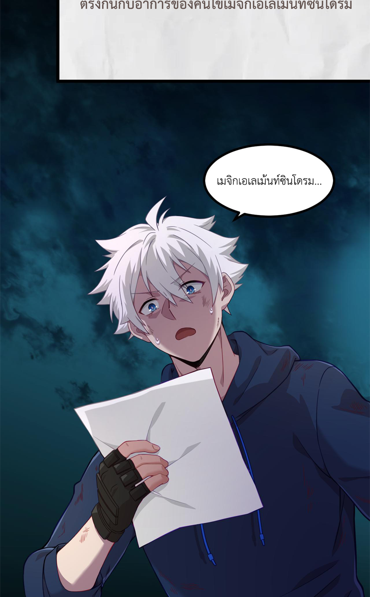 เกมบุกโลก ตอนที่ 15 หน้า 35