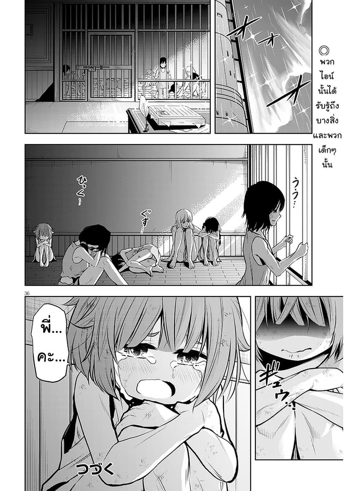 ผมจะกลืนกินหินเวทย์และกลายเป็นผู้ที่แข็งแกร่งที่สุด ตอนที่ 32 หน้า 36