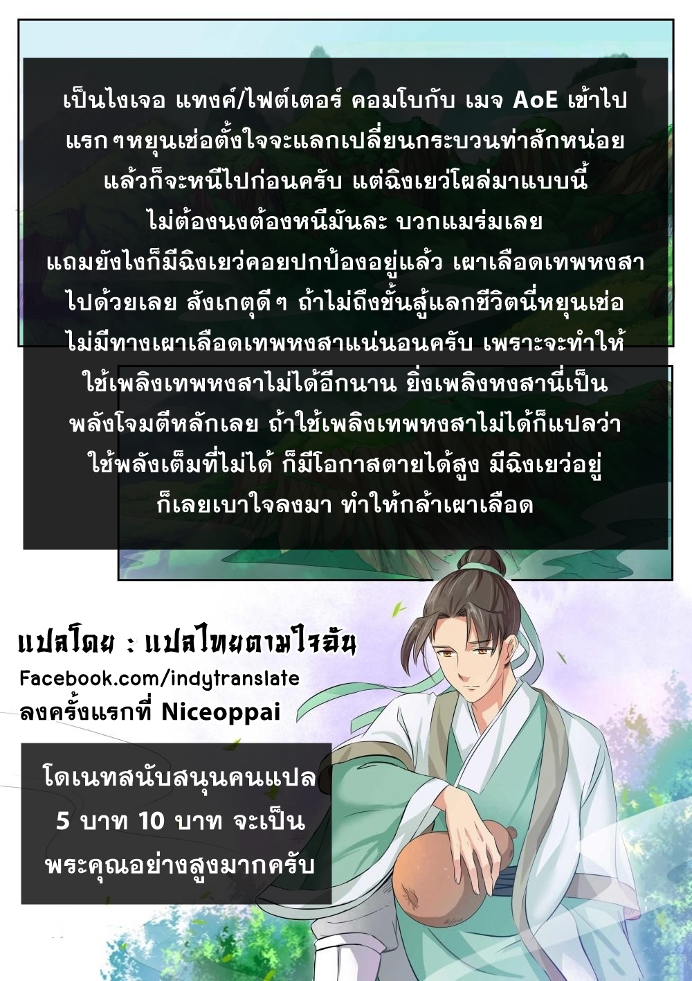 Against the Gods - อสูรพลิกฟ้า ตอนที่ 203 หน้า 12