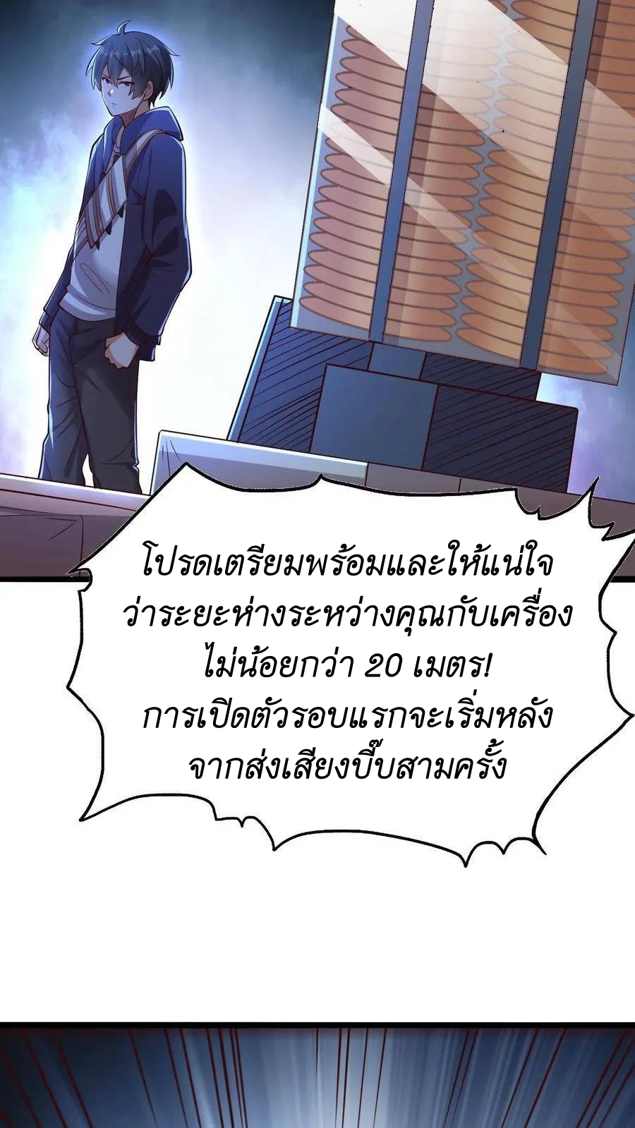 I Accidentally Became Invincible While Studying With My Sister ตอนที่ 25 หน้า 29