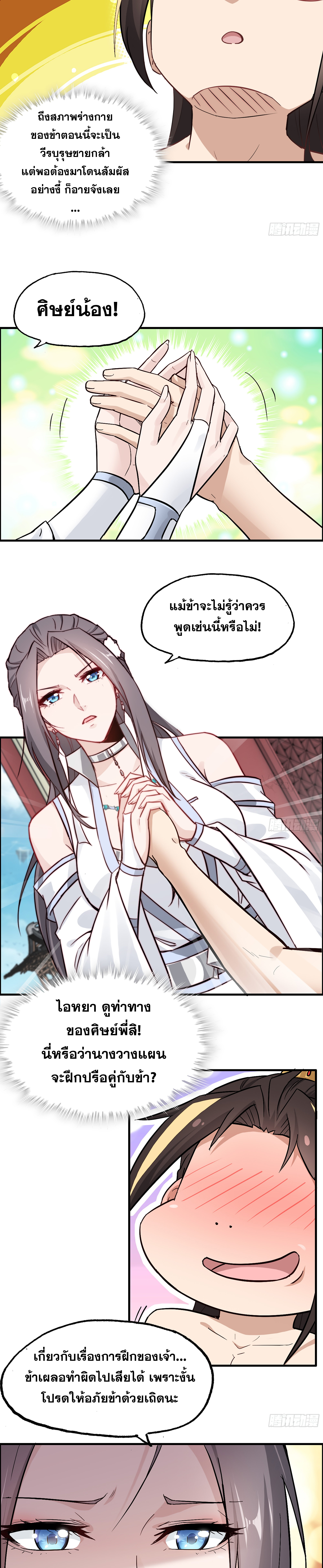 ชีวิตนี้ขอฝึกเป็นเซียนให้ฟ้าเห็น ตอนที่ 6 หน้า 4