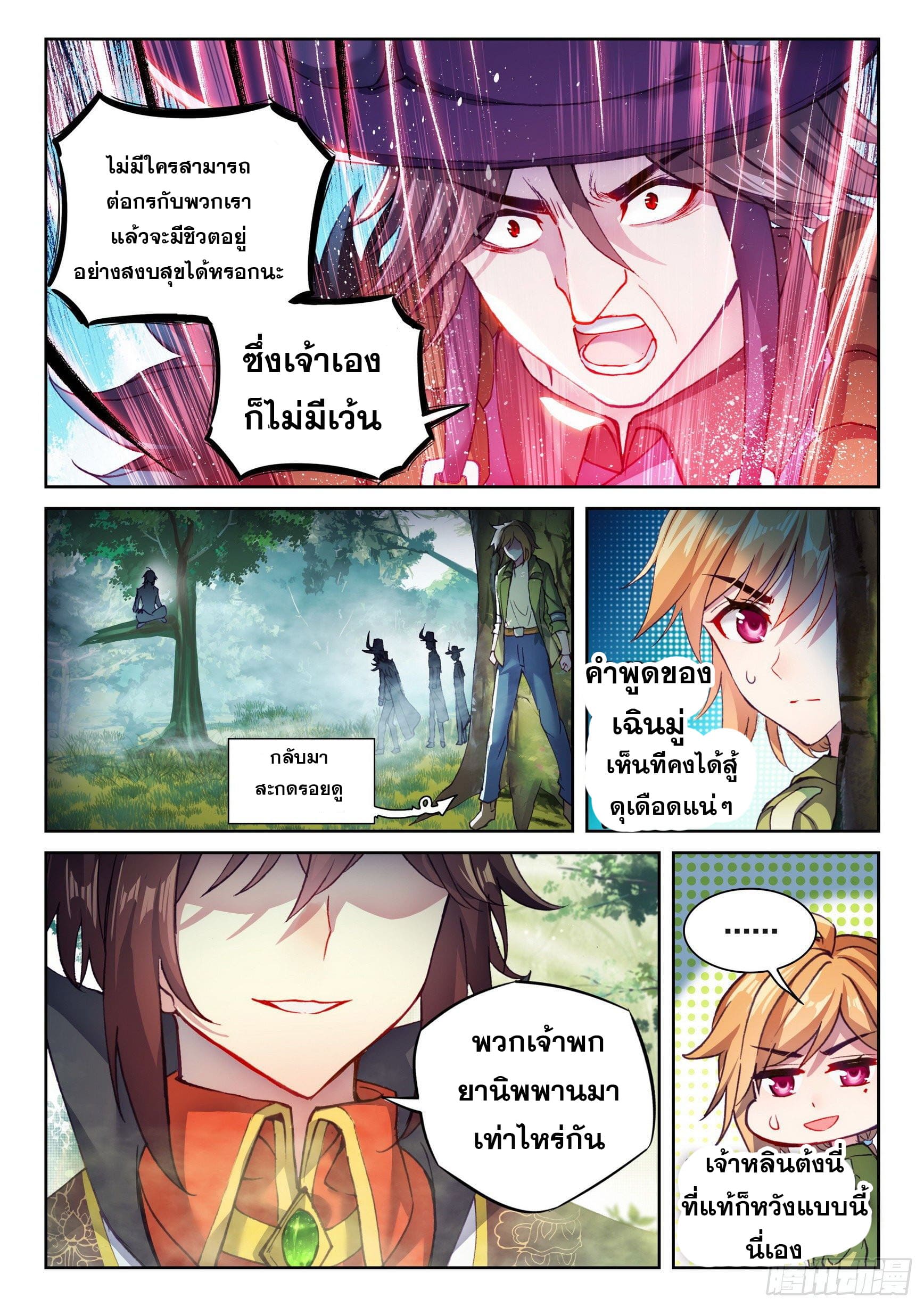 Wu Dong Qian Kun (ทันจีน) ตอนที่ 46 หน้า 11