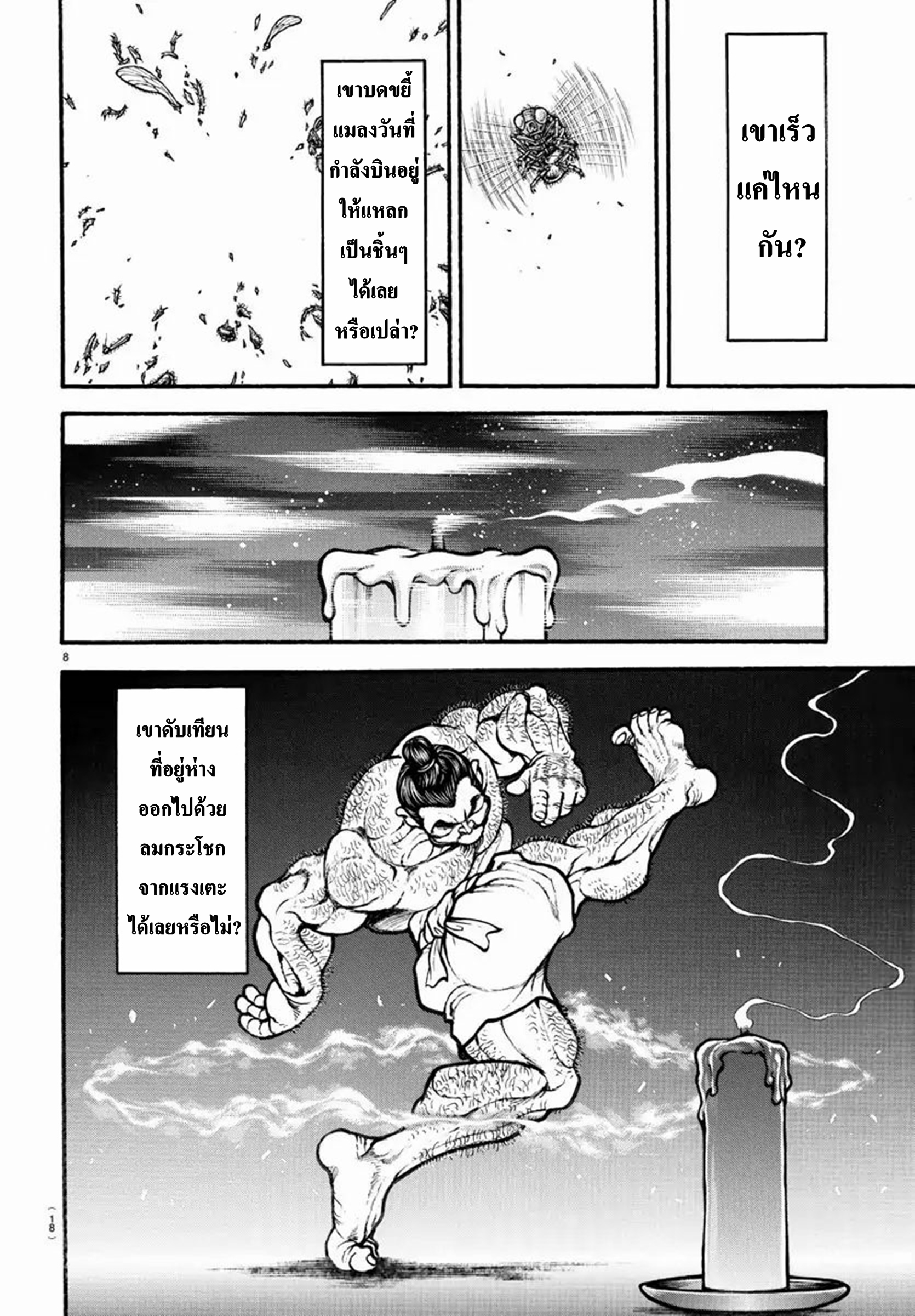 Baki Part 5 ตอนที่ 1 หน้า 12