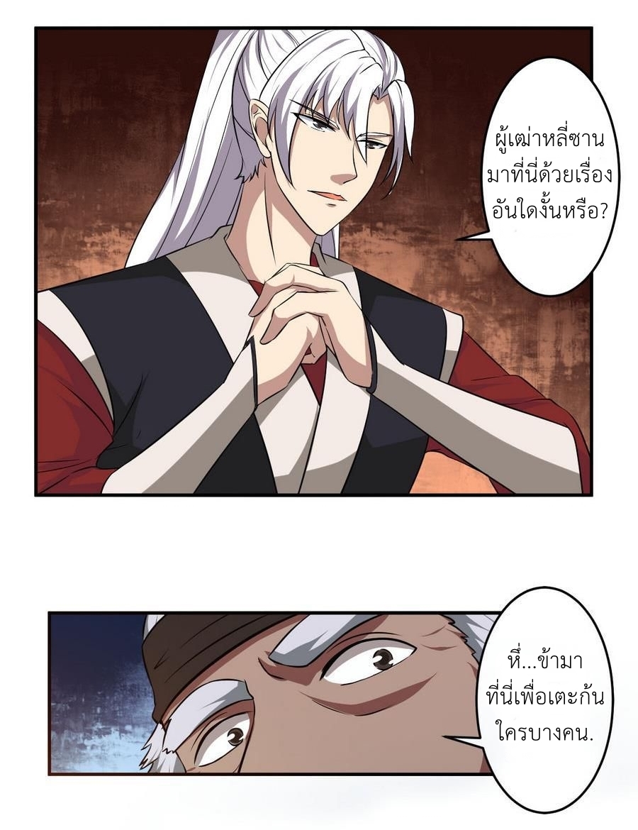 มหาจอมปราชญ์ ปราณเทวะ ตอนที่ 93 หน้า 13