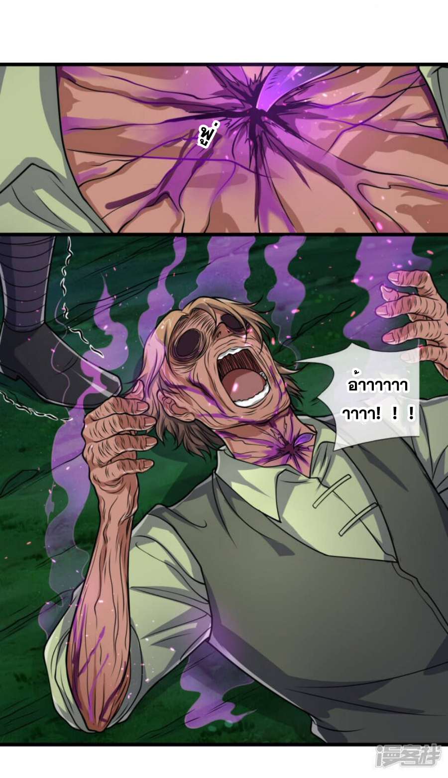 นครเซียนแห่งผู้ต่อต้านสวรรค์ ตอนที่ 190 หน้า 22