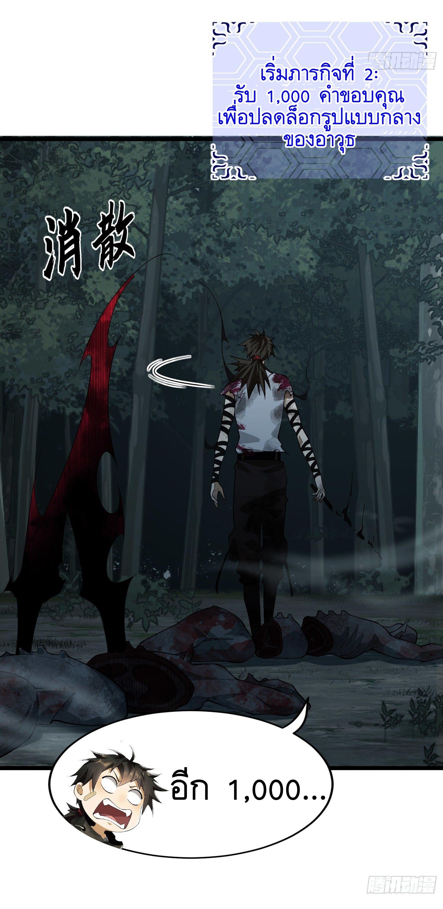 THE FIRST ORDER ตอนที่ 47 หน้า 19