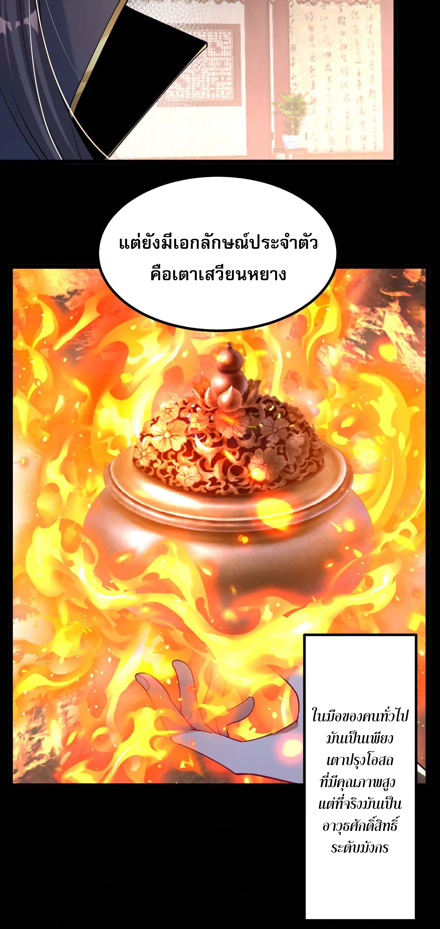 ท้าทายดินแดนพระเจ้า ตอนที่ 23 หน้า 19
