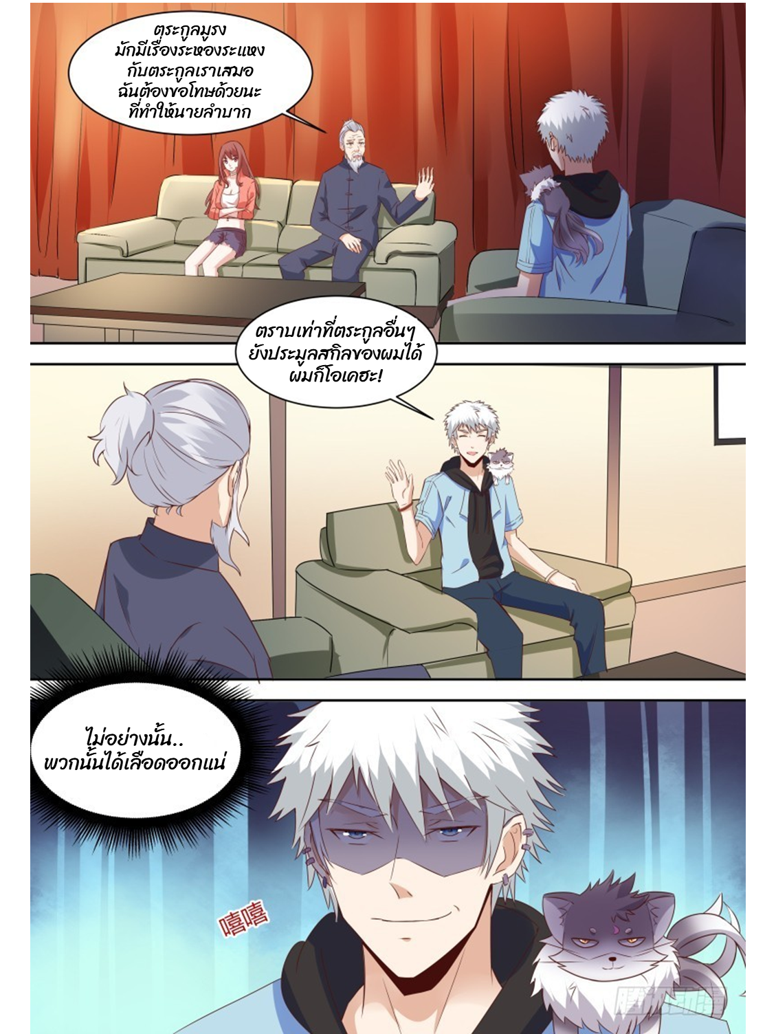 โรงเรียนเทพศิลปะการต่อสู้ ตอนที่ 16 หน้า 3