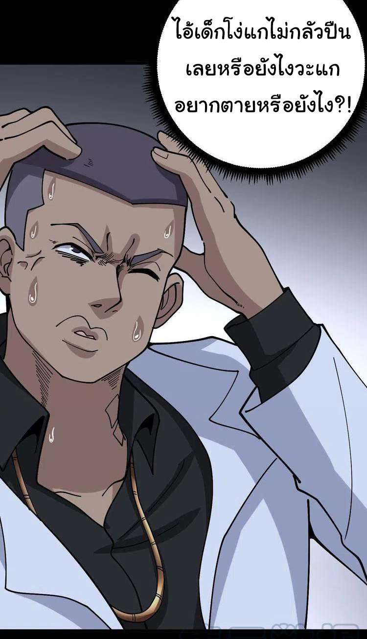 Bad Hand Witch Doctor สุดยอดพ่อมดหมอผี ตอนที่ 47 หน้า 24