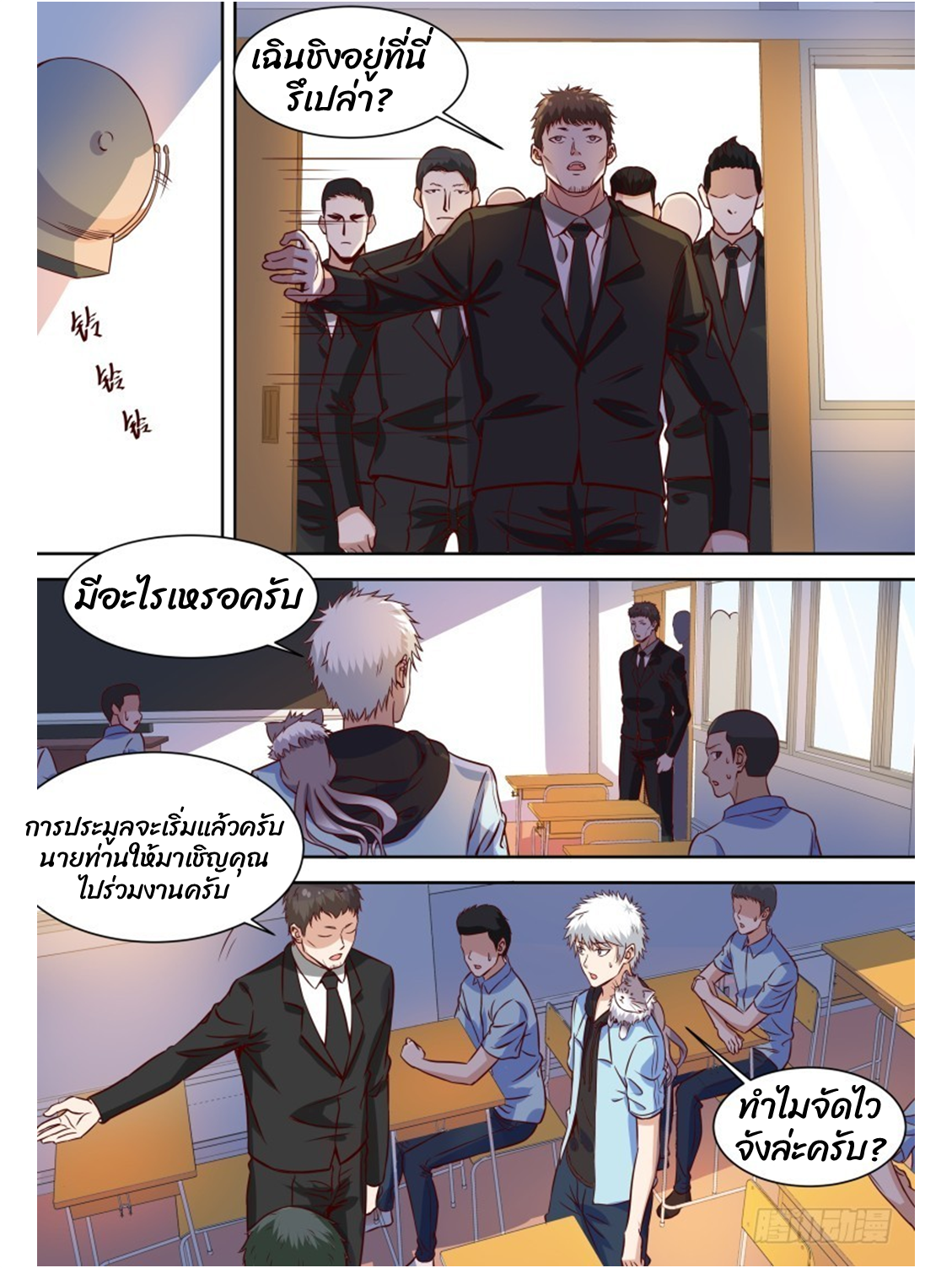 โรงเรียนเทพศิลปะการต่อสู้ ตอนที่ 15 หน้า 5