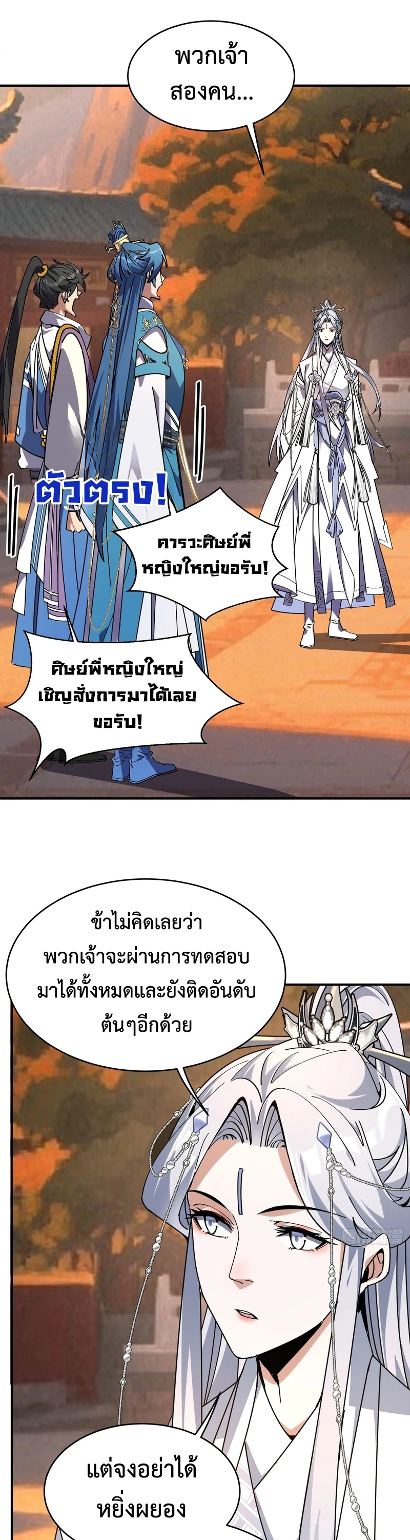 [ชน] ใครปล่อยให้เขามาบำเพ็ญเซียน! - Who Let Him to Cultivate Immortality! ตอนที่ 5 หน้า 17