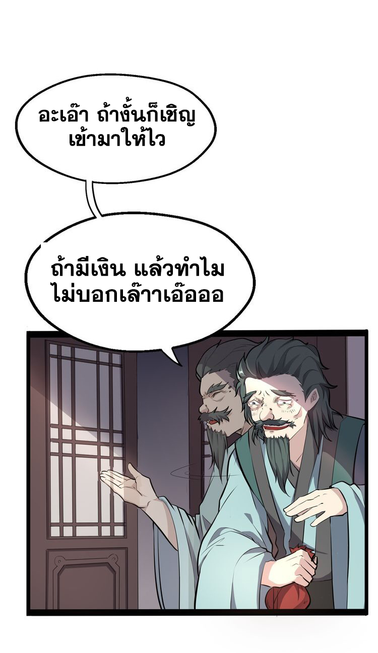 The Gateway Of Revolution : ประตูชีวิตแห่งการหวนคืน ตอนที่ 4 หน้า 28