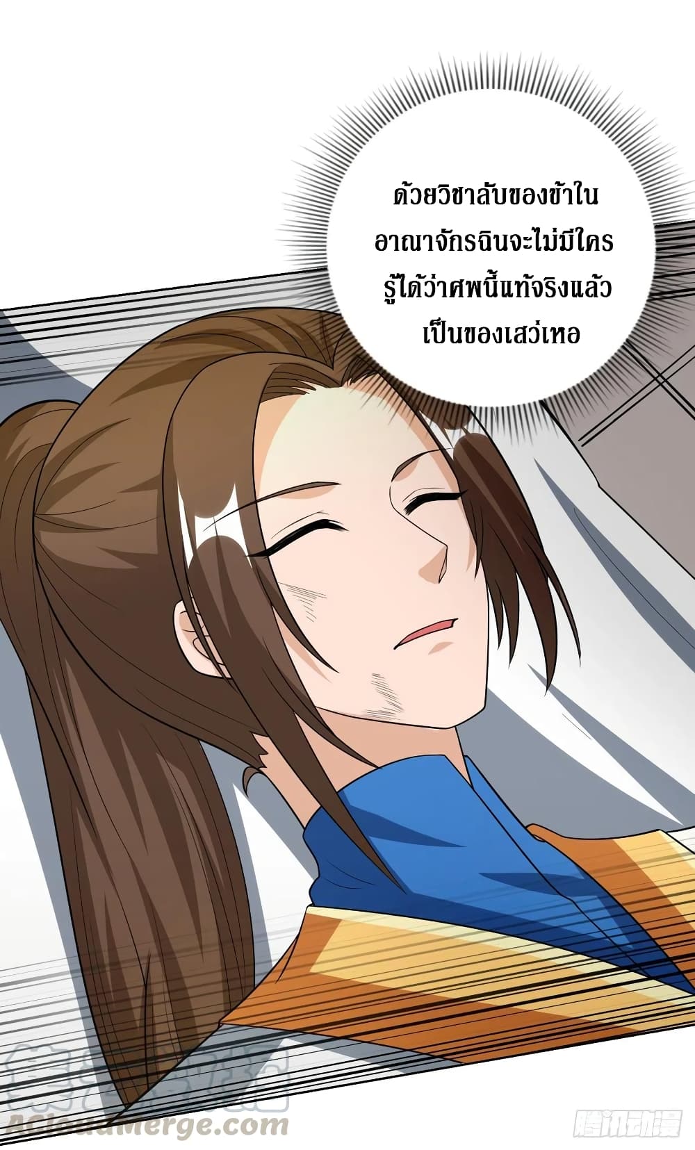 Dominate The Three Realms ตอนที่ 151 หน้า 13