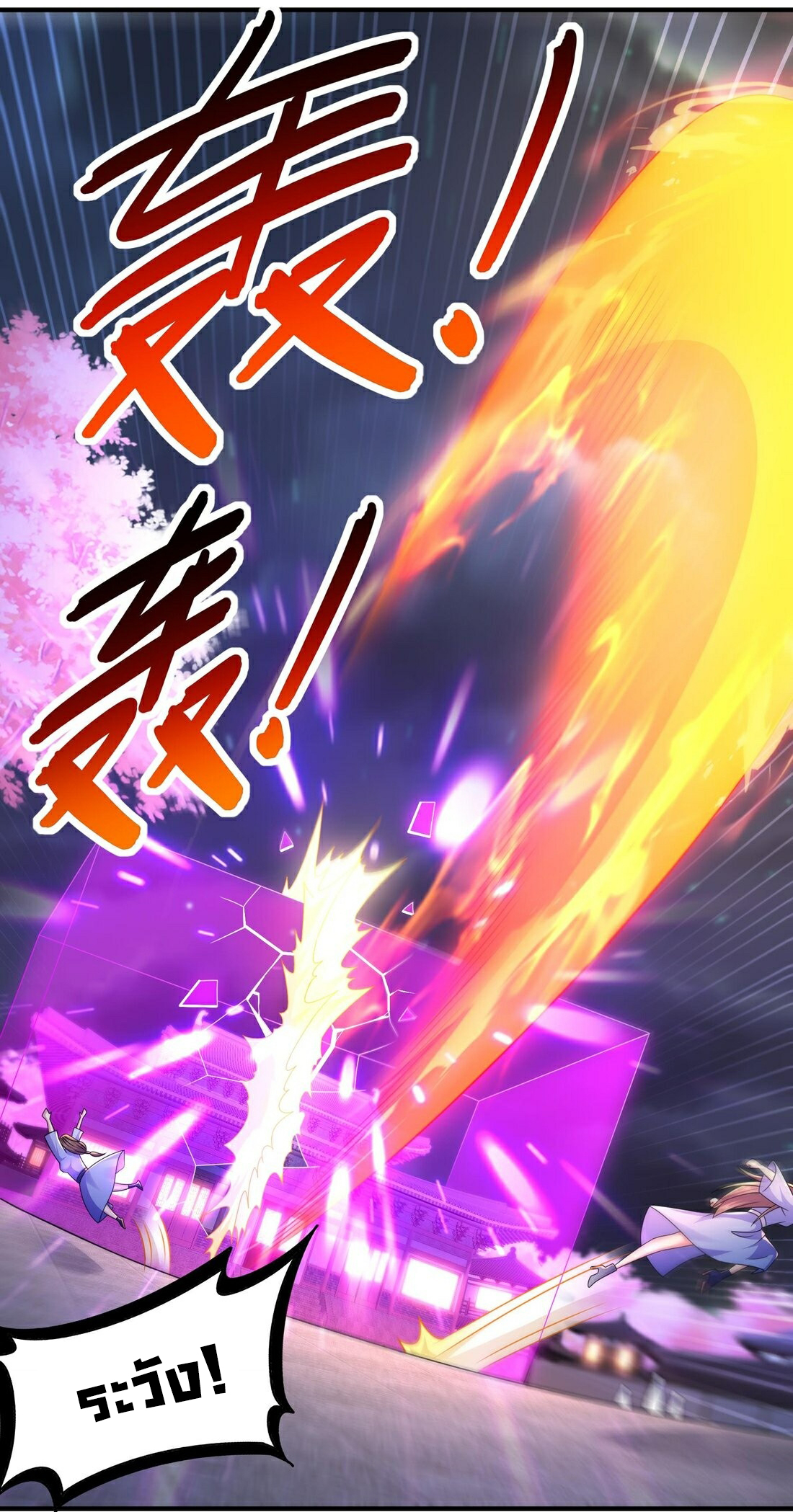 ปกป้องสำนักหญิงล้วนด้วยระบบเช็คอินสุดเทพ (ชนจีน) ตอนที่ 12 หน้า 12