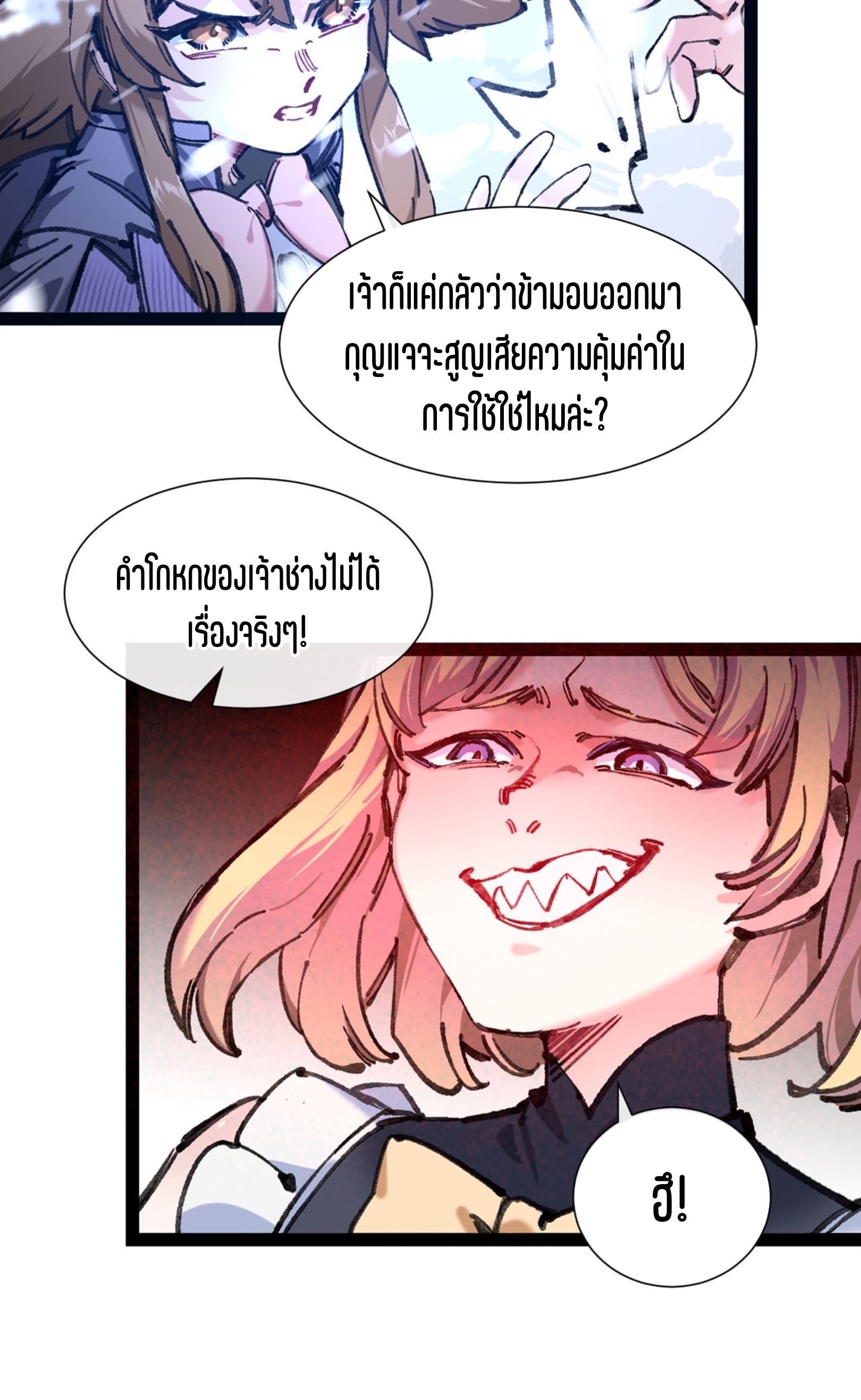 เจ้าหญิงไร้ค่า LV999 ตอนที่ 5 หน้า 49