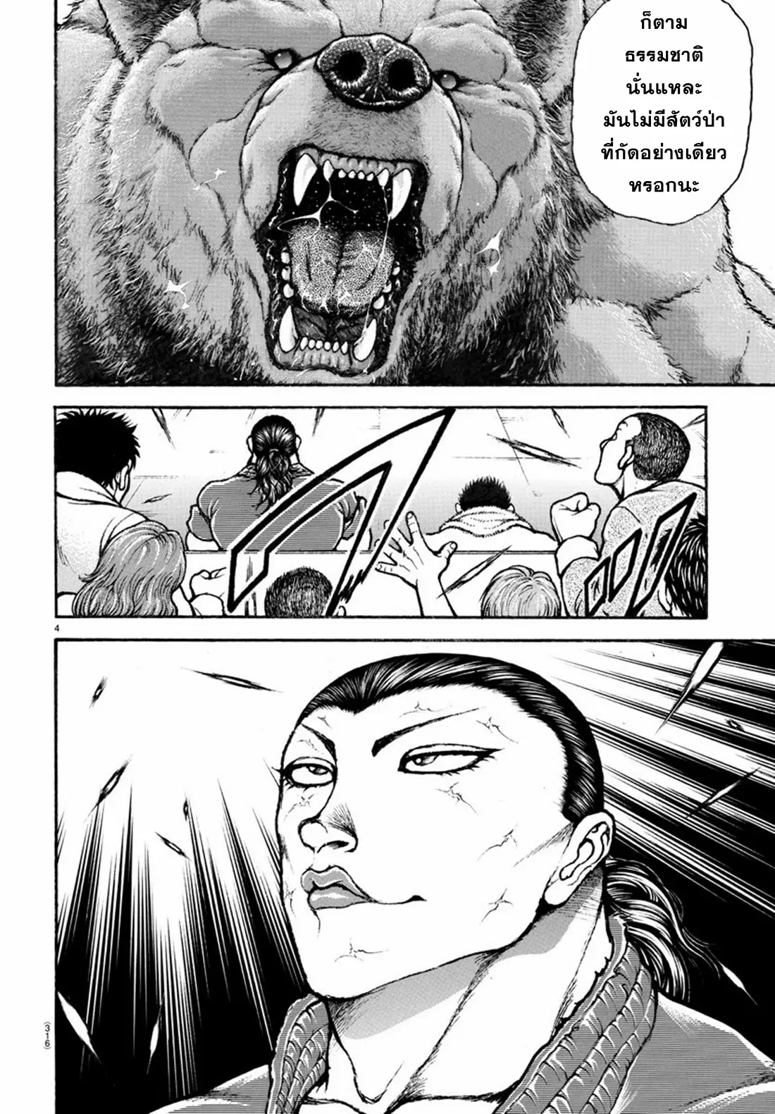 Baki Rahen ตอนที่ 11 หน้า 4