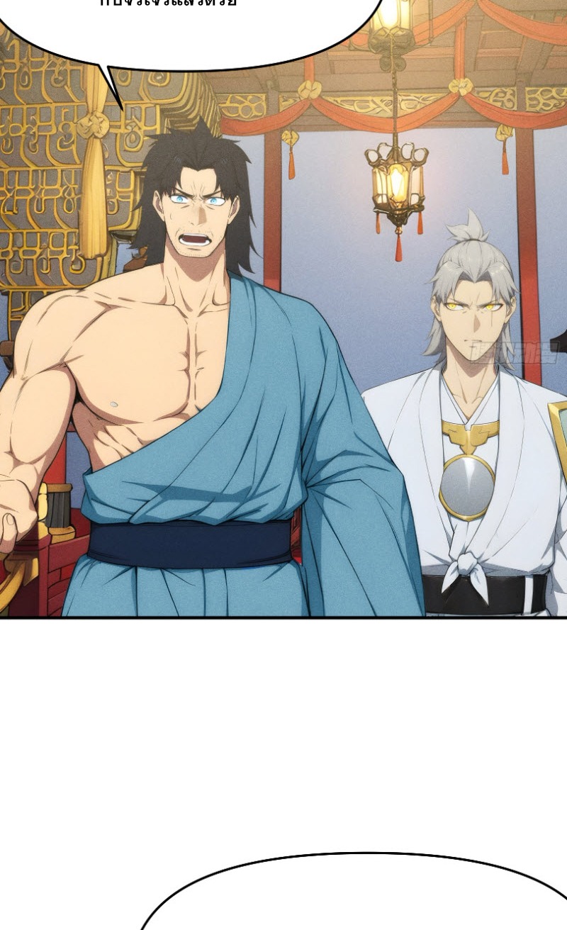 ข้าจะปลุกเทพเจ้าขึ้นมา! (I Have Revived The Chinese Gods!) ตอนที่ 12 หน้า 29