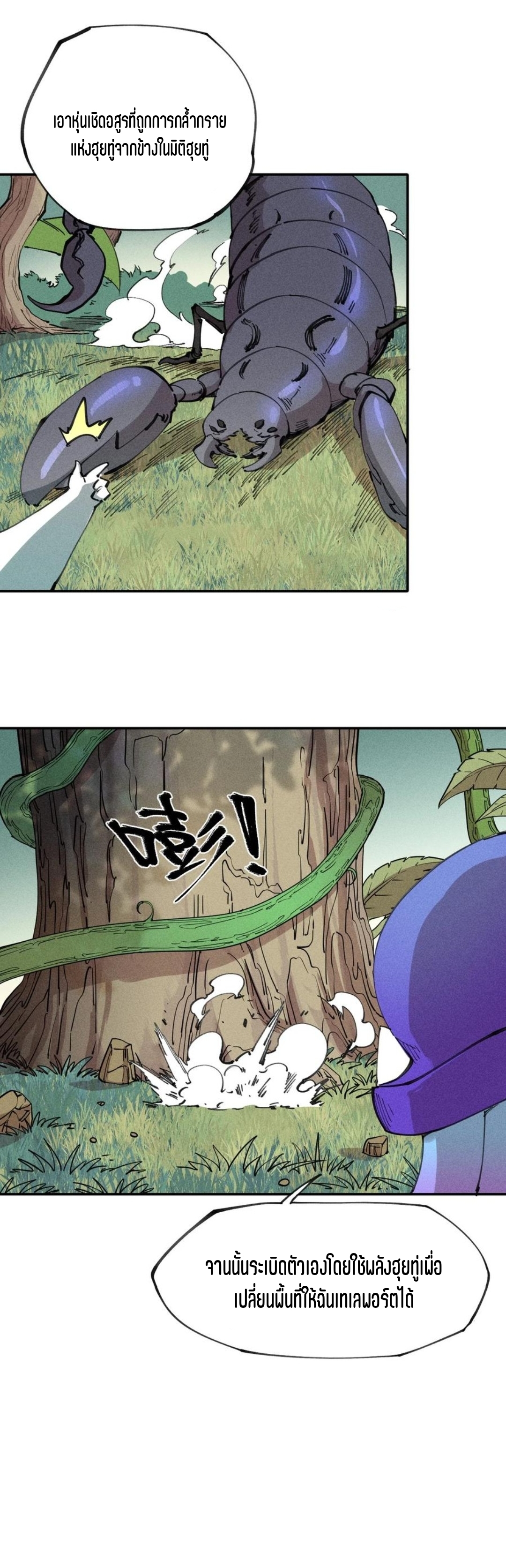 แม้ตัวละครเป็นแมงกะพรุนแต่ฉันก็ยังเทพอยู่ดี [ชนต้นฉบับ] ตอนที่ 71 หน้า 6