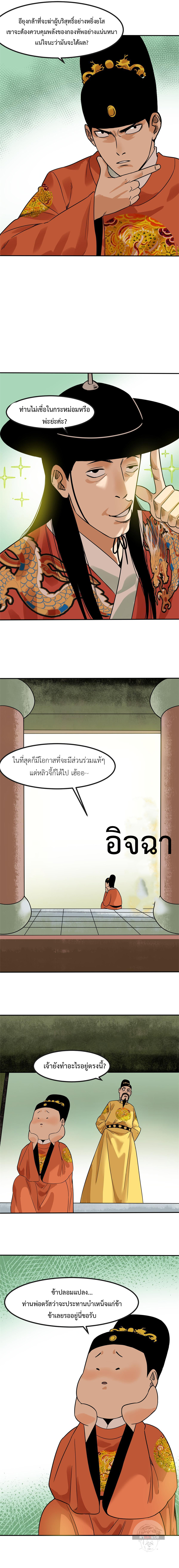 Ming Dynasty's Failure ตอนที่ 160 หน้า 6