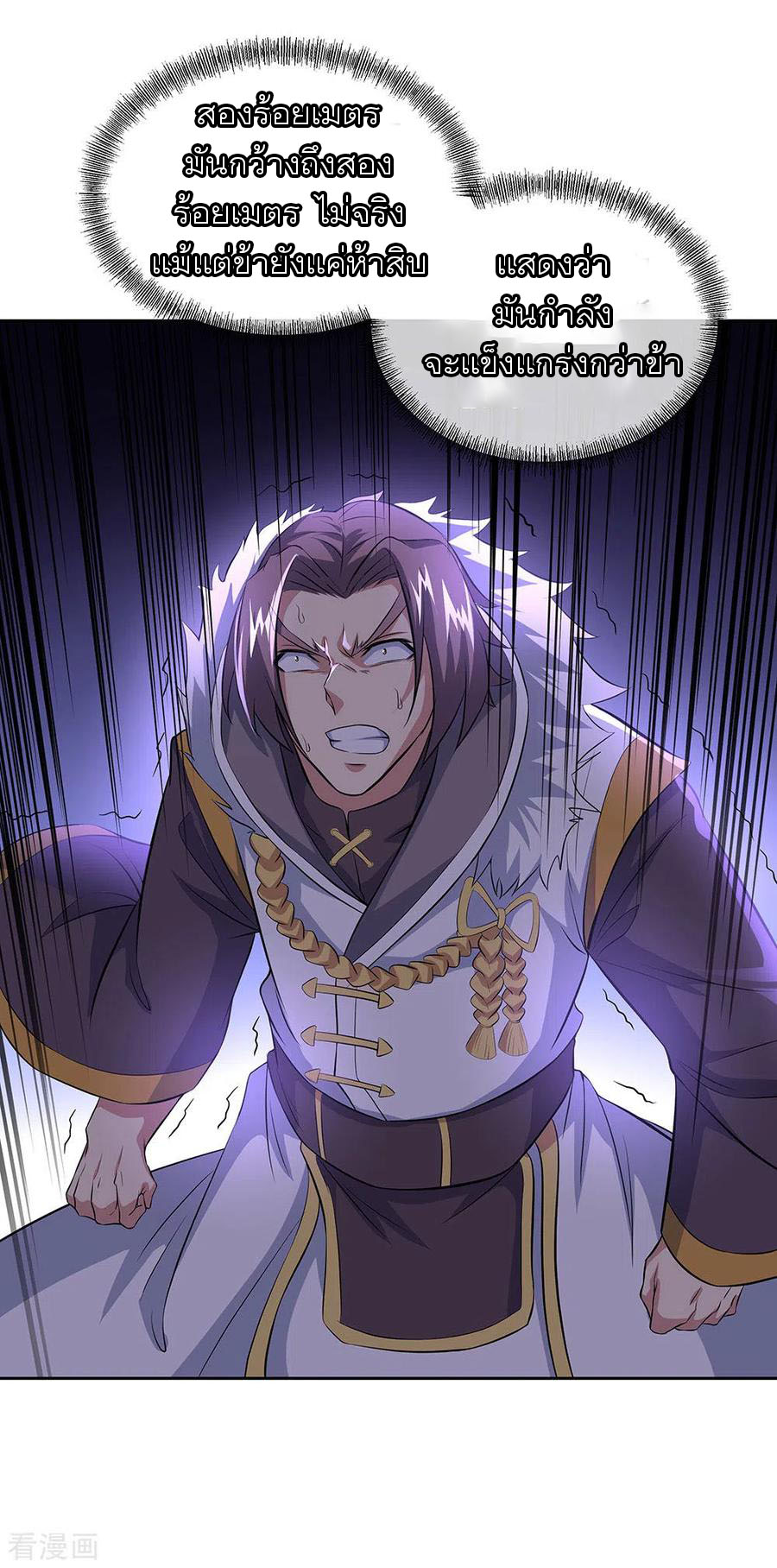 peerless battle spirit ตอนที่ 241 หน้า 21