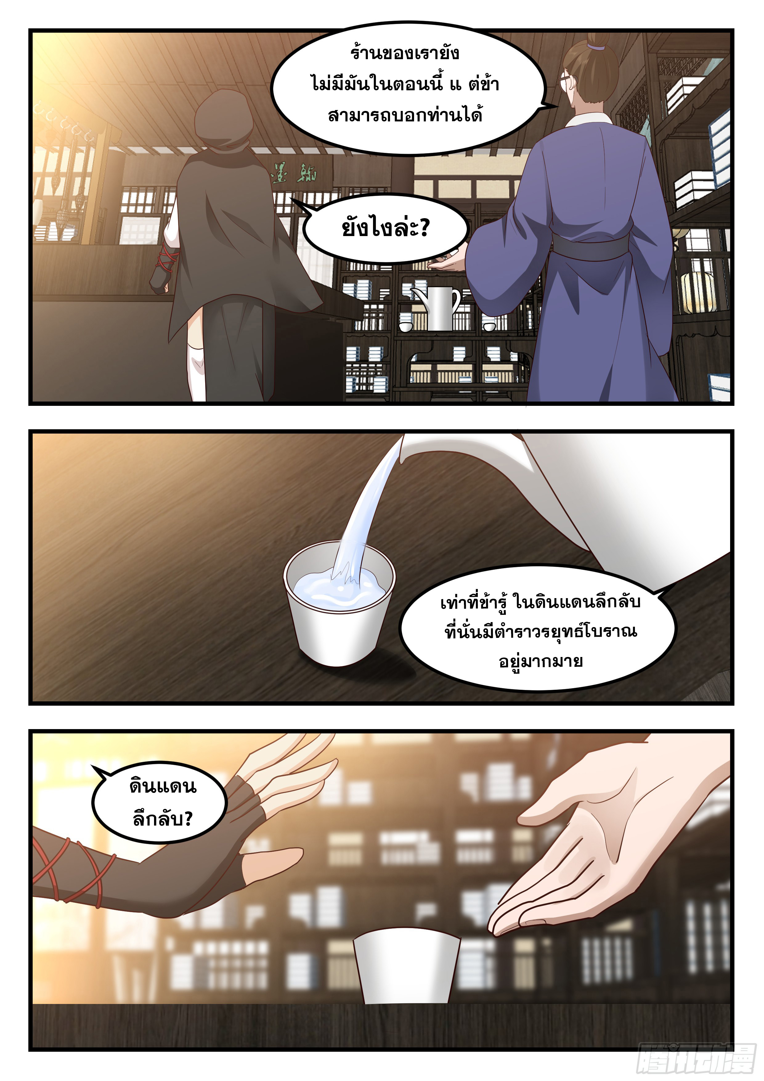 ดาบที่แกร่งขึ้นจากการฆ่า ตอนที่ 82 หน้า 5