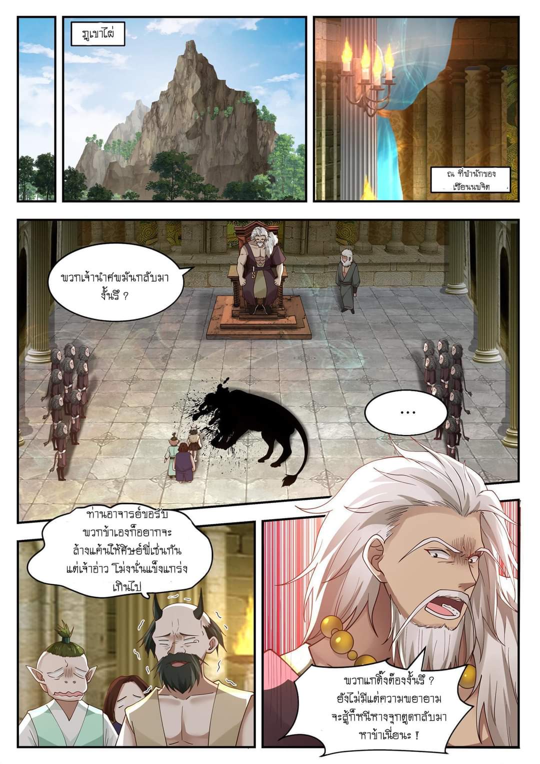 dragon throne ตอนที่ 80 หน้า 13