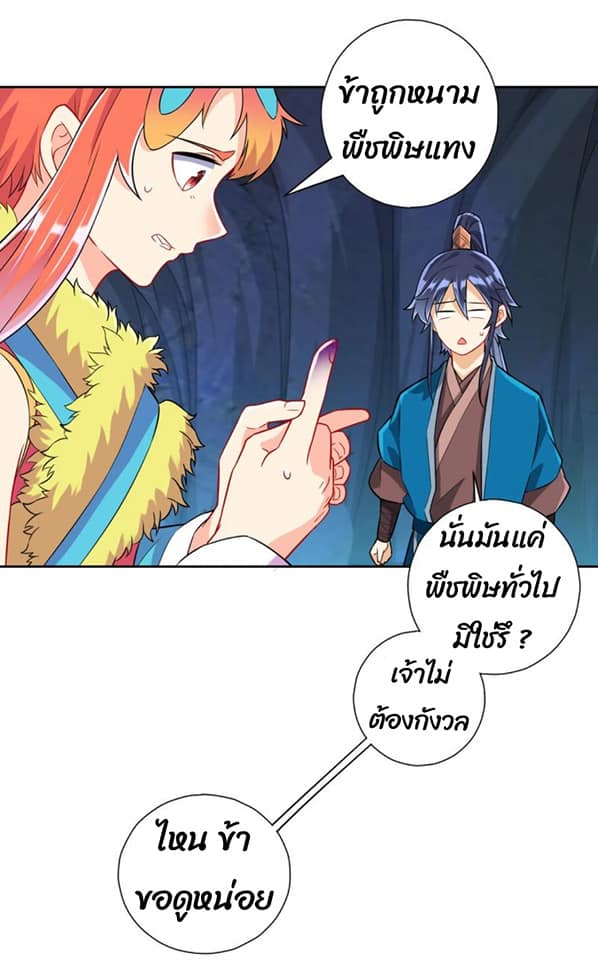 ข้ารับใช้ชั้นหนึ่ง ตอนที่ 136 หน้า 17