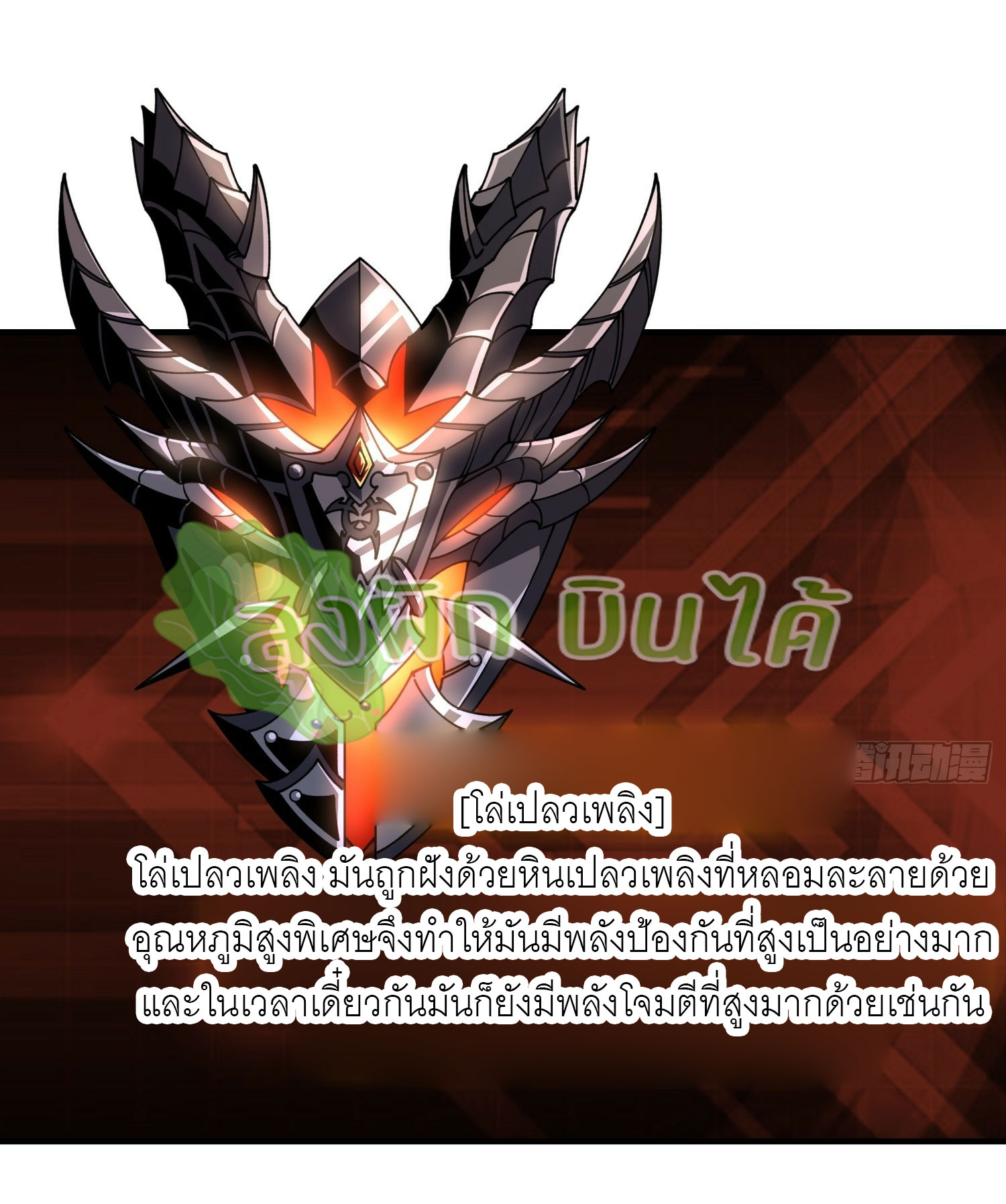 (ชนจีน) IT STARTS WITH A KINGPIN ACCOUNT - จุติจอมราชัน ตอนที่ 301 หน้า 10